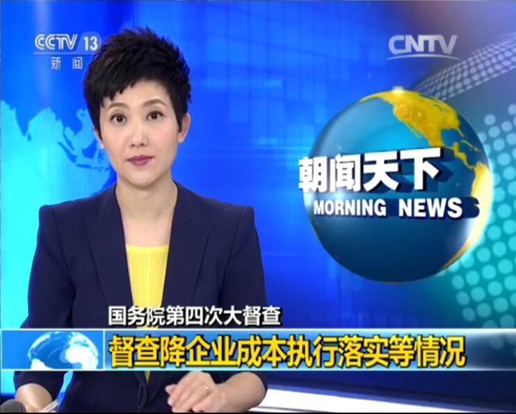 中央電視臺報道國務院第十八督察組，參觀考察亞太伊士頓電梯為企業(yè)助力加油！