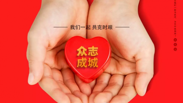 萬眾一心 眾志成城 | 蘭州亞太集團(tuán)全體員工為抗擊疫情募捐71.56萬元！